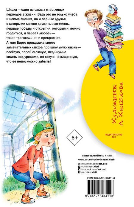 Фотография книги "Агния Барто: По дороге в класс. Стихи"