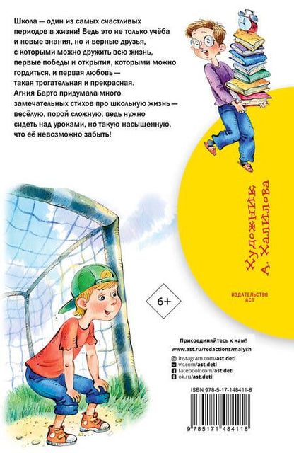 Фотография книги "Агния Барто: По дороге в класс. Стихи"