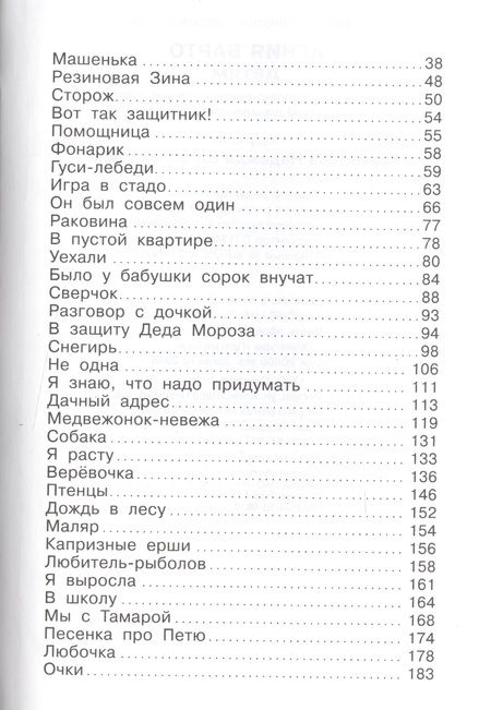 Фотография книги "Агния Барто: Сборник произведений А. Л. Барто для детей дошкольного возраста"