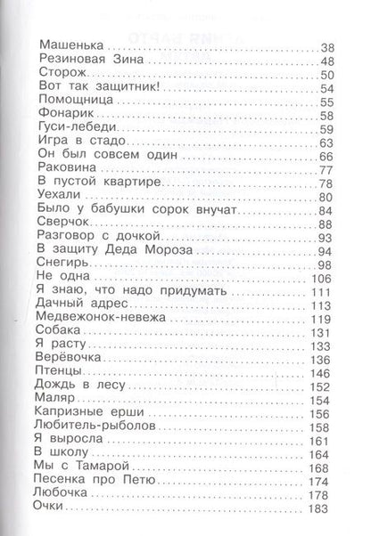 Фотография книги "Агния Барто: Сборник произведений А. Л. Барто для детей дошкольного возраста"