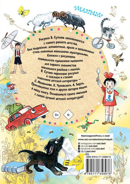 Фотография книги "Агния Барто: Сказки и стихи для детей. Рисунки В. Сутеева"