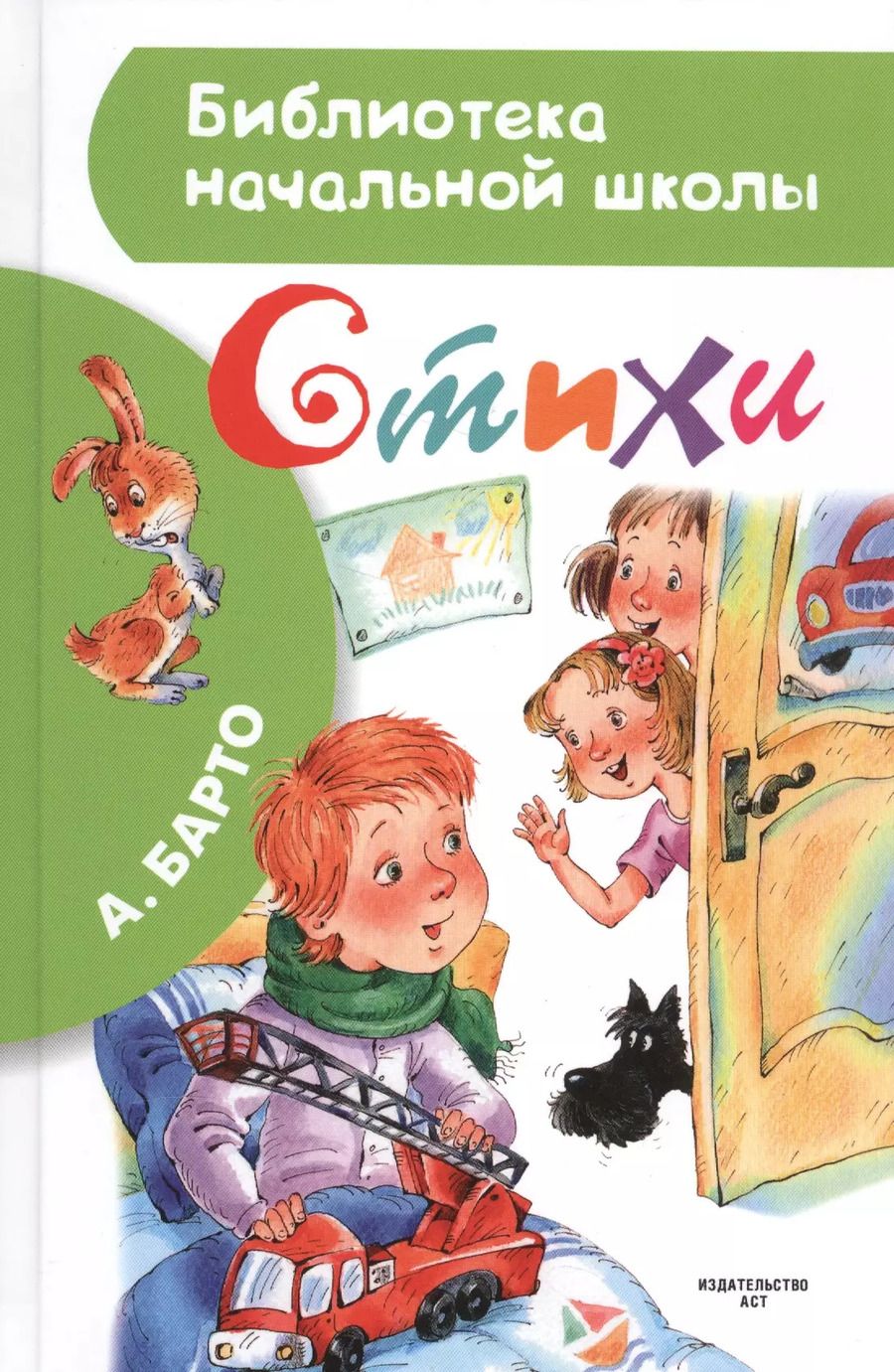 Обложка книги "Агния Барто: Стихи"