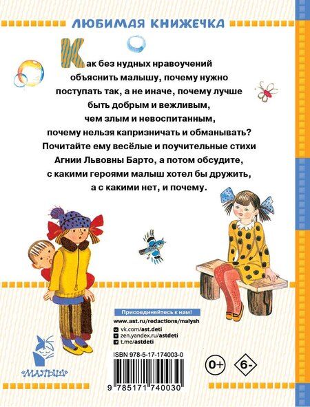 Фотография книги "Агния Барто: Стихи"