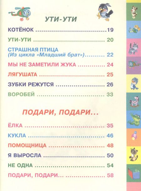 Фотография книги "Агния Барто: Стихи"