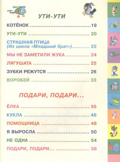 Фотография книги "Агния Барто: Стихи"