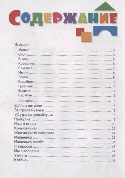 Фотография книги "Агния Барто: Стихи Барто"