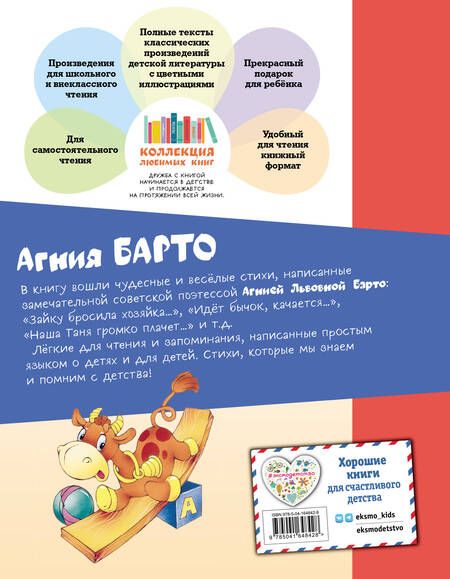 Фотография книги "Агния Барто: Стихи детям"