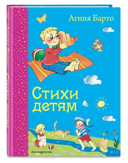 Фотография книги "Агния Барто: Стихи детям"