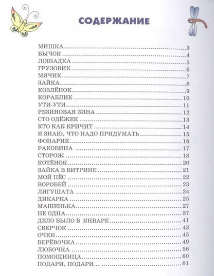 Фотография книги "Агния Барто: Стихи детям"