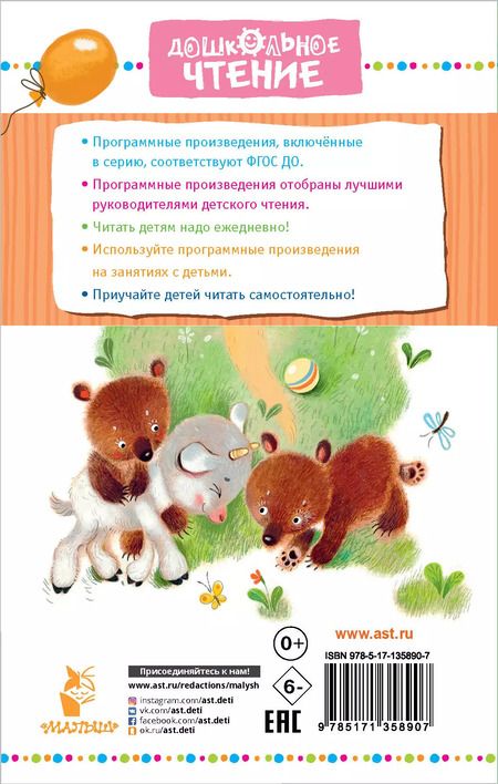 Фотография книги "Агния Барто: Стихи для чтения дома и в детском саду"