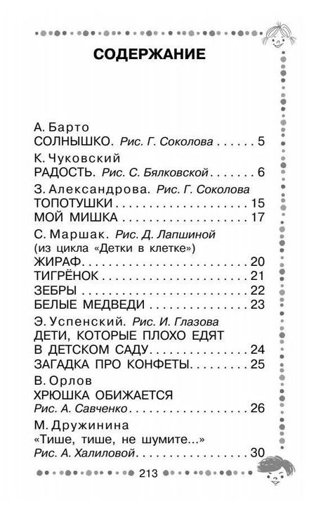 Фотография книги "Агния Барто: Стихи для чтения дома и в детском саду"