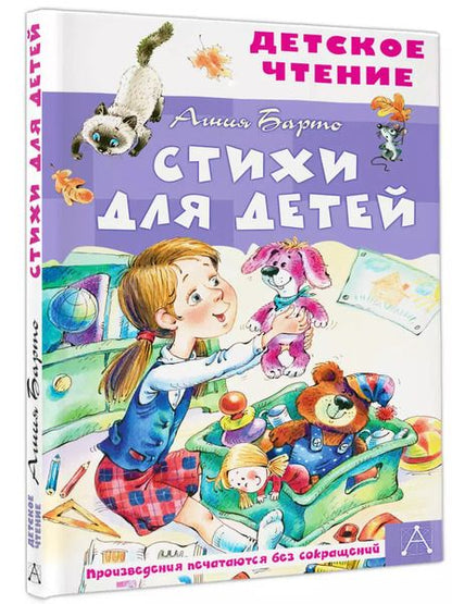 Фотография книги "Агния Барто: Стихи для детей"