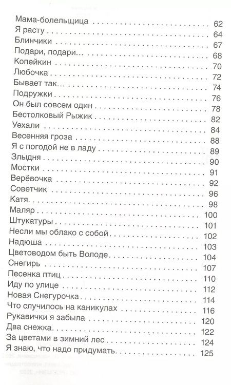 Фотография книги "Агния Барто: Стихи для детей"