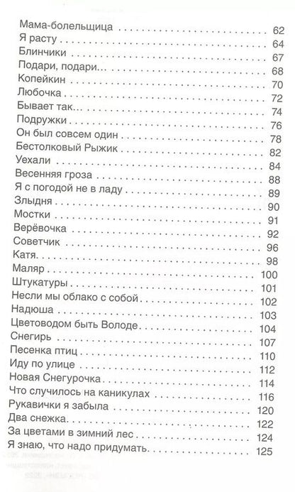 Фотография книги "Агния Барто: Стихи для детей"