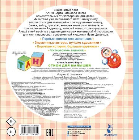 Фотография книги "Агния Барто: Стихи для малышей"