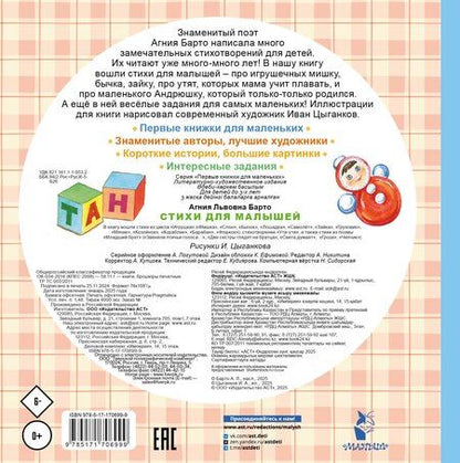 Фотография книги "Агния Барто: Стихи для малышей"