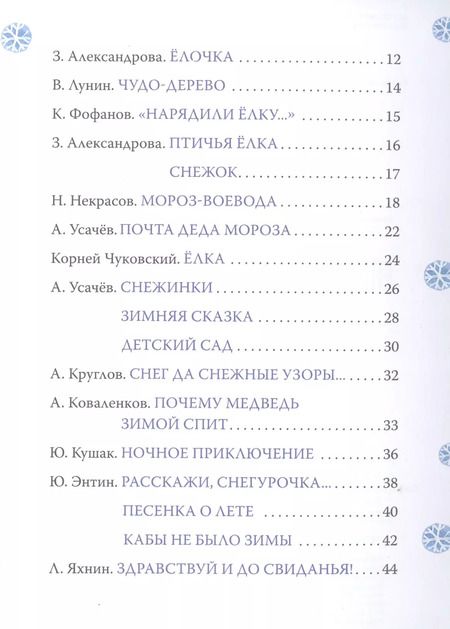 Фотография книги "Агния Барто: Стихи и песенки под елочкой"