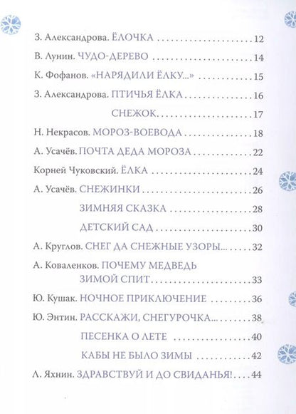 Фотография книги "Агния Барто: Стихи и песенки под елочкой"