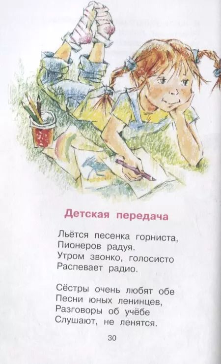 Фотография книги "Агния Барто: Стихи и сказки для детей"