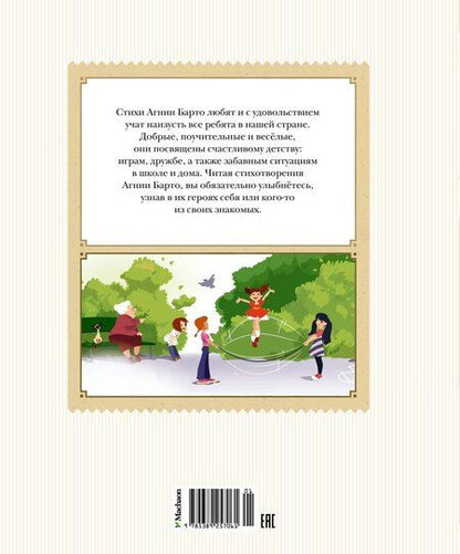 Фотография книги "Агния Барто: В школу. Стихи для детей"
