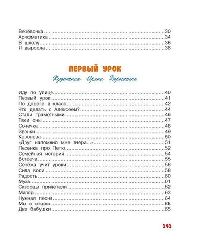 Фотография книги "Агния Барто: В школу. Стихи для детей"