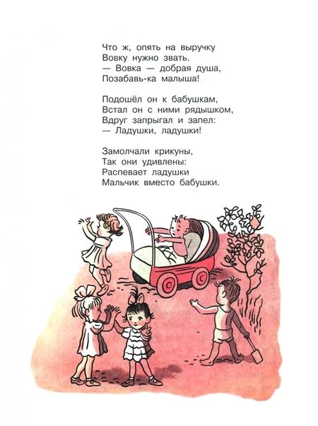 Фотография книги "Агния Барто: Вовка - добрая душа. Рисунки В. Сутеева"