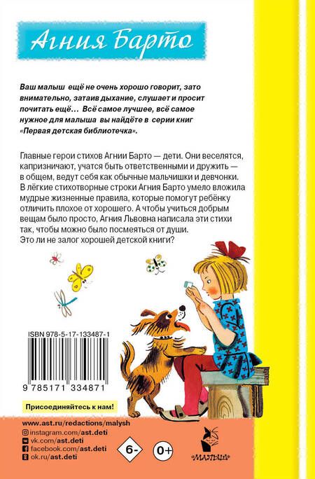 Фотография книги "Агния Барто: Я расту. Стихи"