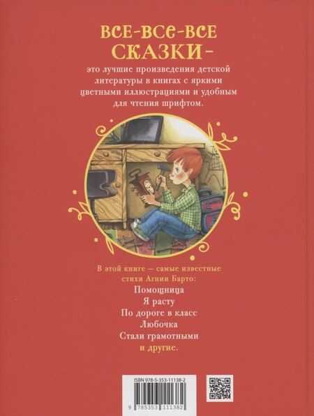 Фотография книги "Агния Барто: Я расту. Стихи"