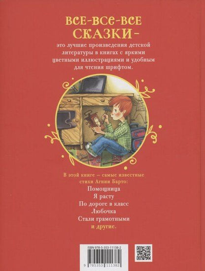 Фотография книги "Агния Барто: Я расту. Стихи"