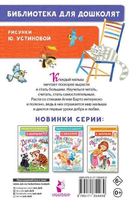 Фотография книги "Агния Барто: Я расту. Стихи"