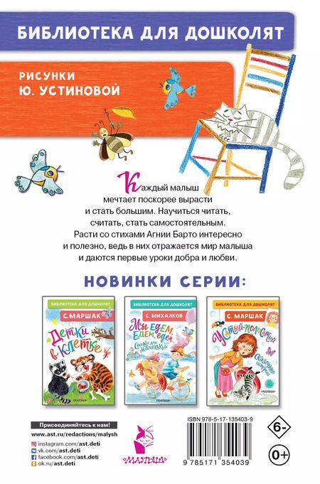 Фотография книги "Агния Барто: Я расту. Стихи"