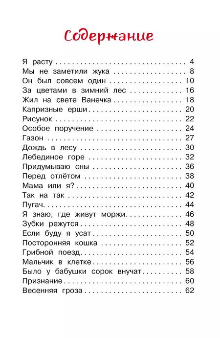 Фотография книги "Агния Барто: Я расту. Стихи"
