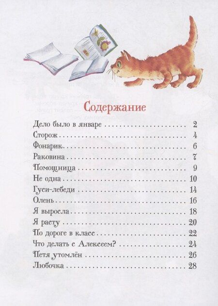 Фотография книги "Агния Барто: Я расту. Стихи"