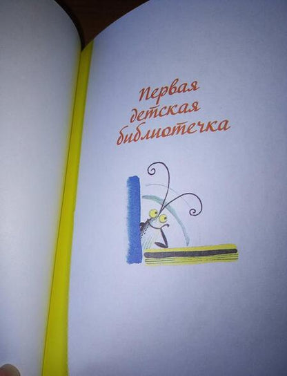 Фотография книги "Агния Барто: Я расту. Стихи"