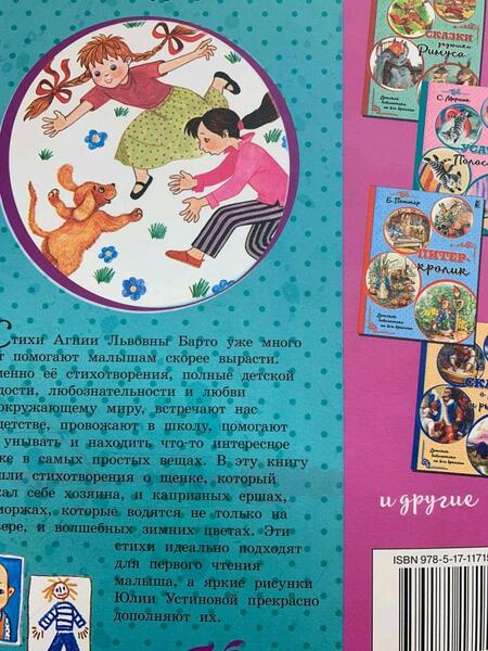 Фотография книги "Агния Барто: Я расту. Стихи"