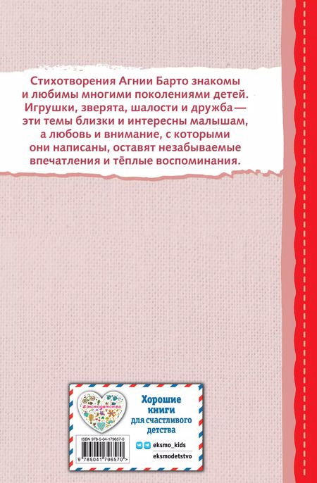 Фотография книги "Агния Барто: Я расту. Стихи детям (ил. И. Егунова)"