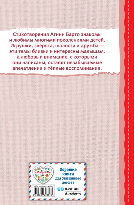 Фотография книги "Агния Барто: Я расту. Стихи детям (ил. И. Егунова)"