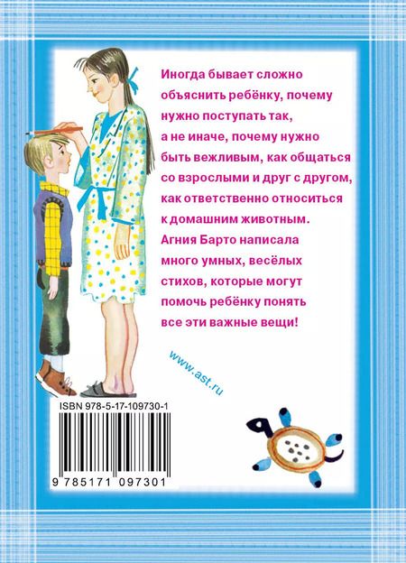 Фотография книги "Агния Барто: Я расту! Стихи"