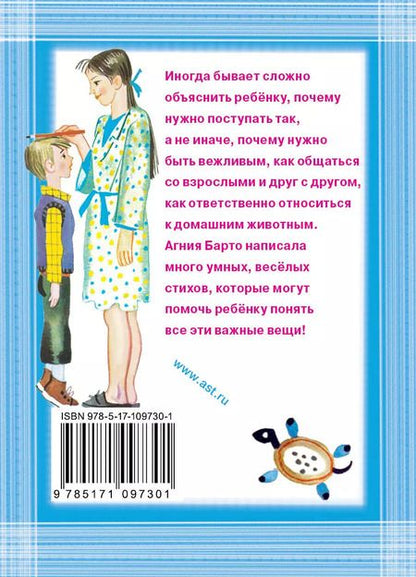 Фотография книги "Агния Барто: Я расту! Стихи"