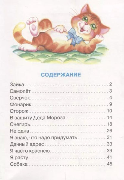 Фотография книги "Агния Барто: Зайку бросила хозяйка (илл. Кузнецовой) (ЛКД) Барто"