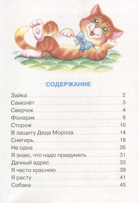 Фотография книги "Агния Барто: Зайку бросила хозяйка (илл. Кузнецовой) (ЛКД) Барто"