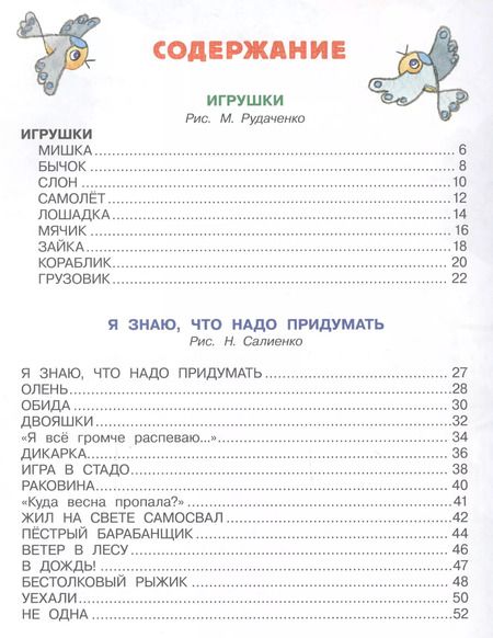 Фотография книги "Агния Барто: Жил на свете Ванечка... Стихи"