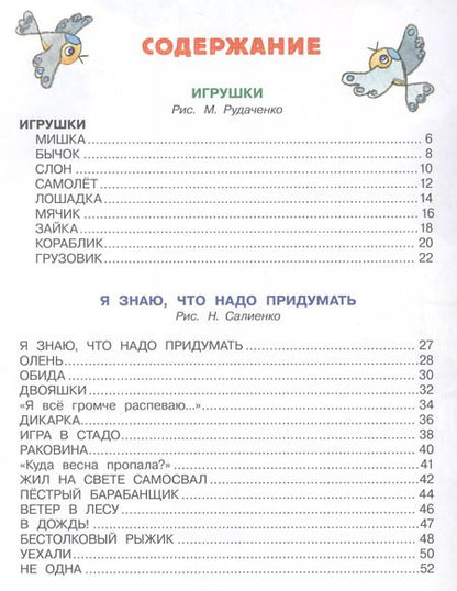 Фотография книги "Агния Барто: Жил на свете Ванечка... Стихи"