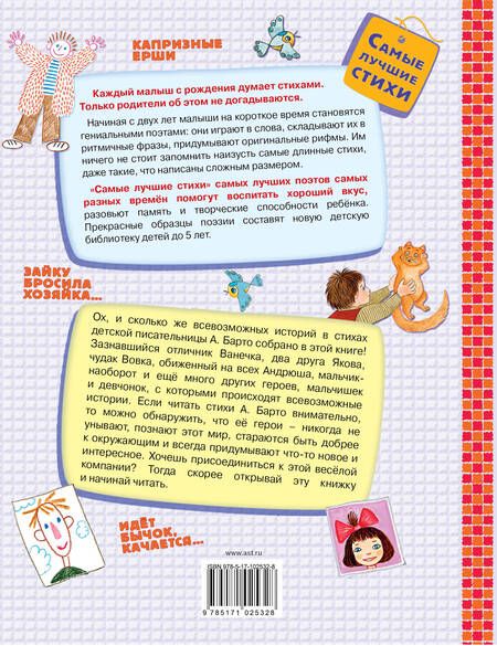 Фотография книги "Агния Барто: Жил на свете Ванечка... Стихи"