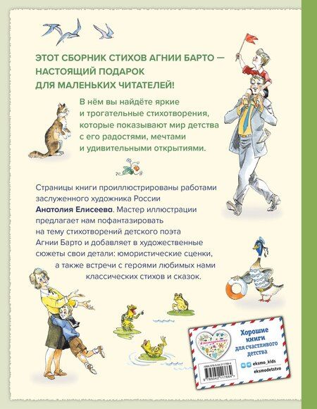 Фотография книги "Агния Львовна: Игра в слова. Стихи (ил. А. Елисеева)"