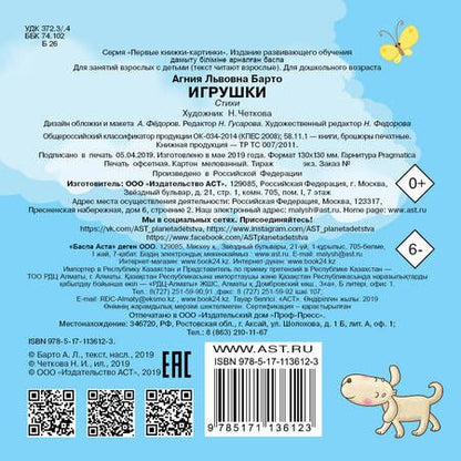 Фотография книги "Агния Львовна: Игрушки"