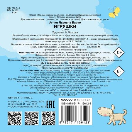 Фотография книги "Агния Львовна: Игрушки"