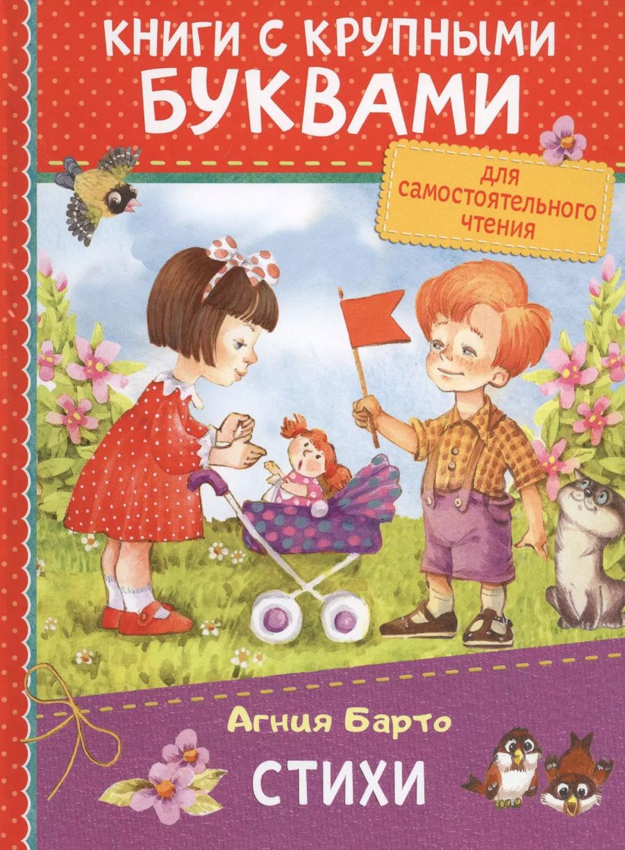 Обложка книги "Агния Львовна: Стихи"