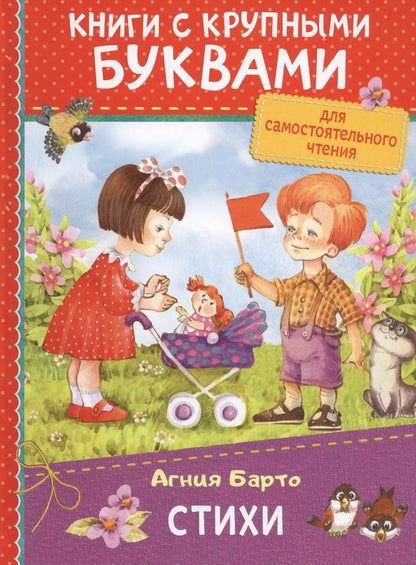 Обложка книги "Агния Львовна: Стихи"
