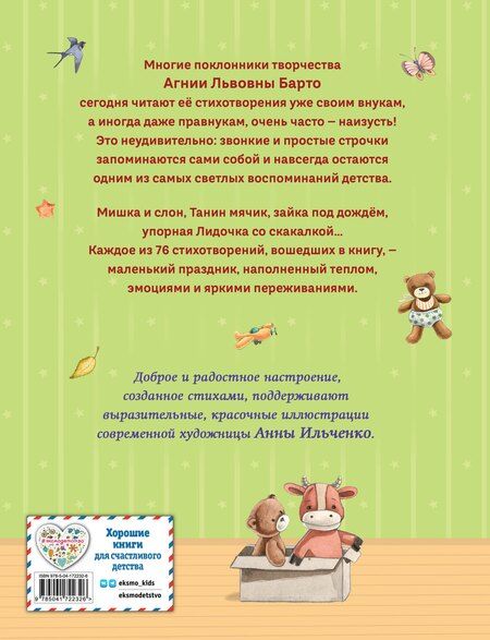 Фотография книги "Агния Львовна: Стихи детям (ил. А. Ильченко) (у.н.)"